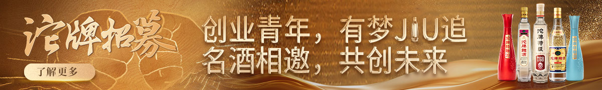 沱牌邀您共创未来！创业青年经销商火热招募中！